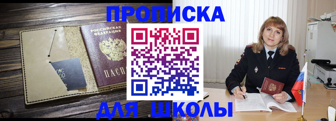 прописка в Кропоткине